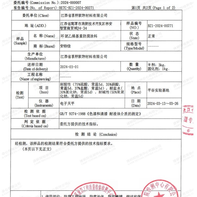 那曲重防腐地坪,那曲超强耐腐蚀涂料产品图3